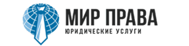 Мир Права